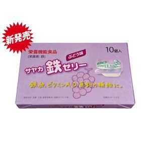 サヤカ鉄ゼリー　ぶどう味　30g×10個入｜kenjoy