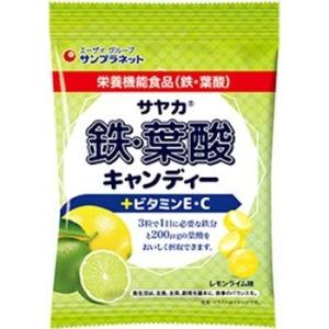 サヤカ鉄・葉酸キャンディ　レモンライム味　65ｇ｜kenjoy