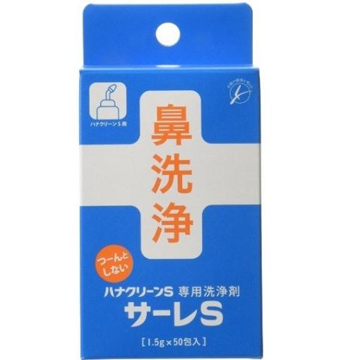 ハナクリーンＳ専用洗浄剤（１．５ｇ×５０包入）８−９５３８−１４　サ−レＳ