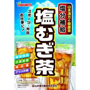 山本　塩むぎ茶 10g×20包｜kenjoy