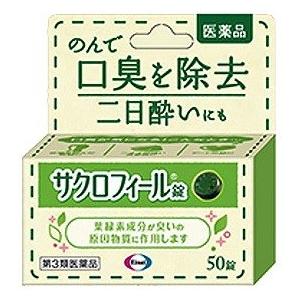 【第3類医薬品】サクロフィール錠 ５０錠｜kenjoy