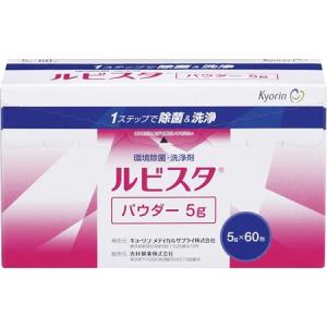 ≪≫環境除菌・洗浄剤ルビスタ　パウダー 5g×60包