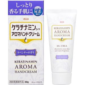 ケラチナミン　コーワアロマハンドクリームラベンダー　30g｜kenjoy