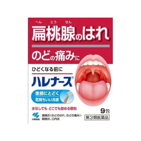 【第3類医薬品】ハレナース　9包