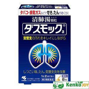 【第2類医薬品】ダスモックａ　8包｜kenjoy