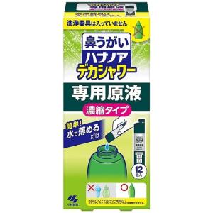 ハナノアデカシャワー専用原液　３０ｍＬ×１２包｜kenjoy