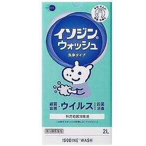 ≪送料無料≫【第3類医薬品】イソジンウォッシュ（業務用） ２Ｌ