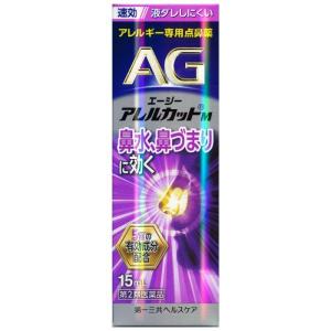 【第2類医薬品】エージー　アレルカットＭ（点鼻薬）【セルフメディケーション税制対象商品】　１５ｍＬ｜kenjoy