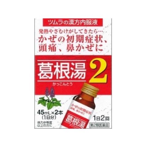 【第2類医薬品】ツムラ漢方内服液　葛根湯2　45ml×2【セルフメディケーション税制対象商品】