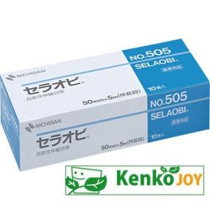 セラオビ　５０ｍｍ×５ｍ Ｎｏ．５０５　10巻