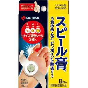 スピール膏　うおのめ・たこピンポイント除去タイプ　ＳＰＣＸＮ 8枚｜kenjoy