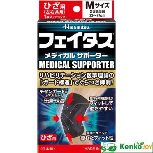 フェイタス　メディカルサポーター　ひざ用　Ｍサイズ｜kenjoy