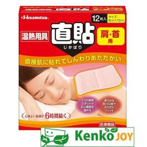 温熱用具　直貼　Ｓサイズ 12枚｜kenjoy