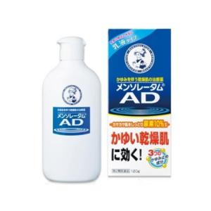 【第2類医薬品】メンソレータム　AD乳液　120g｜kenjoy
