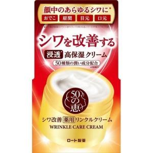 ５０の恵　薬用リンクルクリーム　90g｜kenjoy