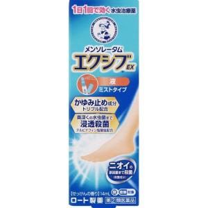 【指定第2類医薬品】メンソレータム　エクシブＥＸ液　１４ｍＬ【セルフメディケーション税制対象商品】｜kenjoy