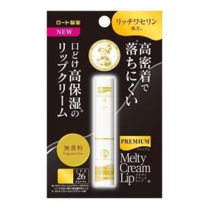 プレミアムメルティクリームリップ　無香料　｜kenjoy