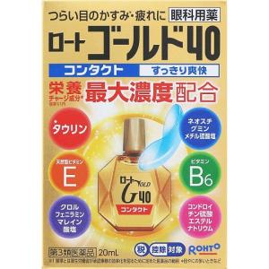 【第3類医薬品】ロート　ゴールド４０コンタクト【セルフメディケーション税制対象】　２０ｍＬ｜kenjoy