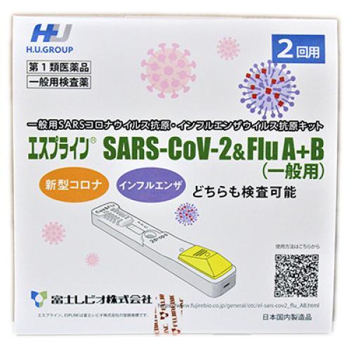 【第1類医薬品】エスプライン SARS-COV-2&amp;FLU A+B(一般用) 2テスト用 / COV...