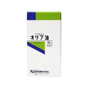 【第3類医薬品】オリブ油　50ml｜kenjoy