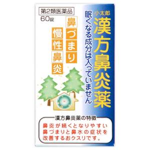 【第2類医薬品】漢方鼻炎薬Ａ「コタロー」 ６０錠【セルフメディケーション税制対象商品】｜kenjoy