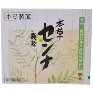 【指定第2類医薬品】本草　センナ顆粒 １．５ｇ×８０包｜kenjoy