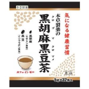 本草製薬の黒胡麻黒豆茶 5g×32包の商品画像