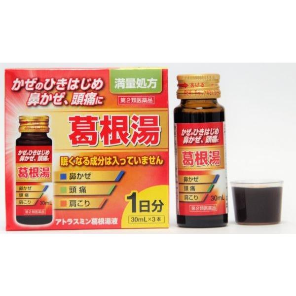 【第2類医薬品】アトラスミン葛根湯液　３０ｍＬ×３【セルフメディケーション税制対象商品】