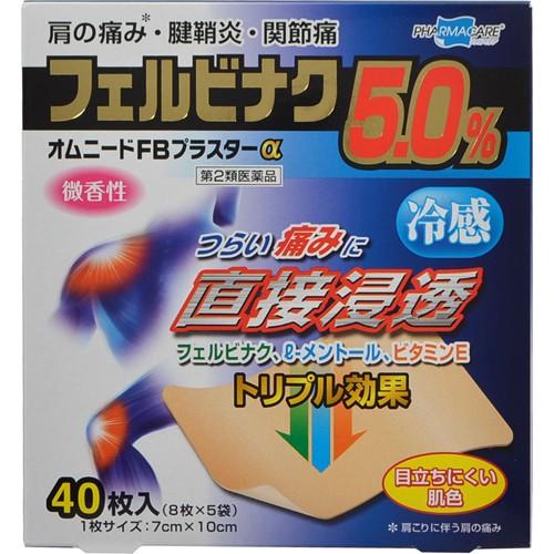 【第2類医薬品】オムニード　ＦＢプラスターα　40枚 【セルフメディケーション税制対象商品】