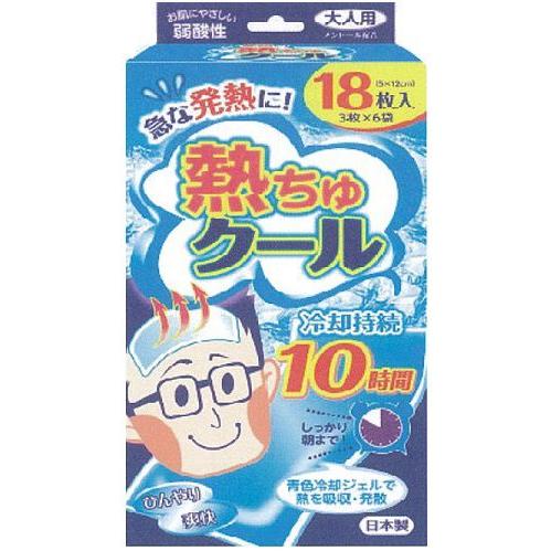 熱ちゅクール　大人用　18枚