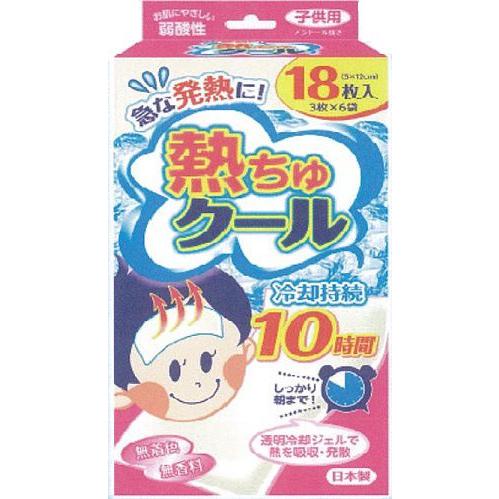 熱ちゅクール　子供用　18枚