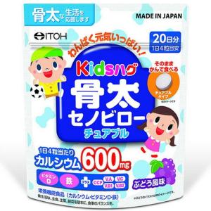 キッズハグ　骨太セノビロー　チュアブル　1100ｍg×80粒｜kenjoy