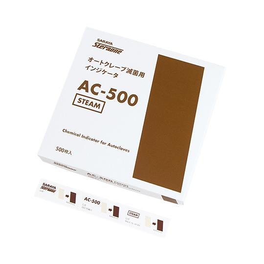 ステラワン　オートクレーブ滅菌用インジケータ　ＡＣ−５００　４２１１４　５００枚