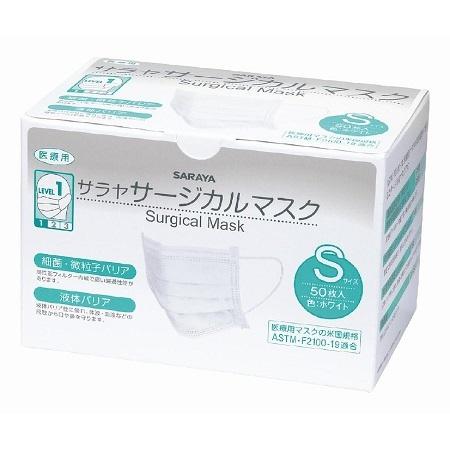 サラヤ　サージカルマスク　Ｓサイズ　ホワイト　５０９７４（医療用）　５０枚　