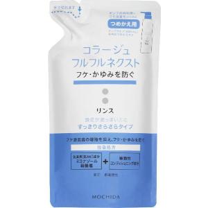 コラージュフルフル　ネクストリンス　すっきりさらさらタイプ　つめかえ　280ml｜kenjoy