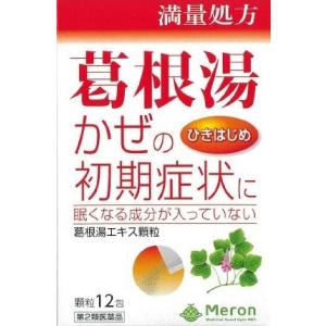【第2類医薬品】葛根湯エキス顆粒Ｓ（Ｍｅｒｏｎ） 1.5g×12包【セルフメディケーション税制対象商...