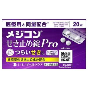 ☆【第2類医薬品】メジコンせき止め錠Ｐｒｏ２０錠【セルフメディケーション税制対象商品】【指定濫用防止医薬品】｜ケンコージョイ