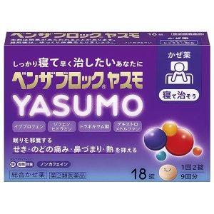 【指定第2類医薬品】ベンザブロックヤスモ　ＹＡＳＵＭＯ【セルフメディケーション税制対象】　１８錠｜kenjoy