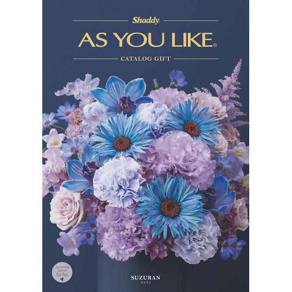 全国送料無料　カタログギフトAS YOU LIKE　スズラン（洋風）15,900円コース