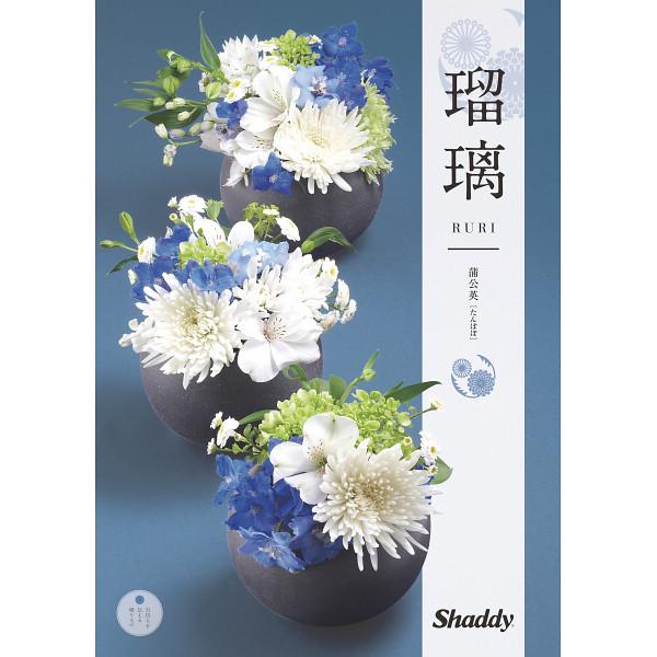 カタログギフト瑠璃 蒲公英（和風）5,900円コース