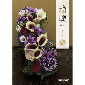 全国送料無料　カタログギフト瑠璃 紫苑（和風）50,800円コース｜kenjya-gift