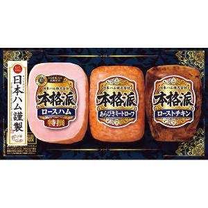 8％OFF  お歳暮おすすめギフト 日本ハム 本格派ギフトご自宅用にもおすすめ