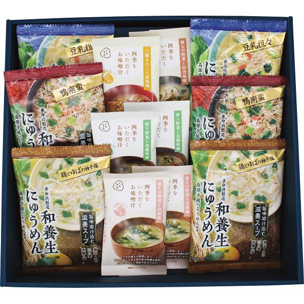 養命酒製造　和養生にゅうめんと四季をいただくお味噌汁計12食セット(WS‐30A) (お見舞い返し　...