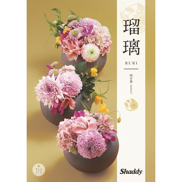 カタログギフト瑠璃　向日葵（和風）2,900円コース