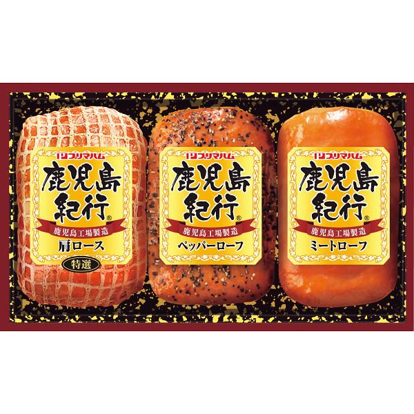 送料無料　お歳暮人気ギフト　プリマハム　鹿児島紀行 (H-360S)（メーカー直送品・冷蔵便）＊ご自...