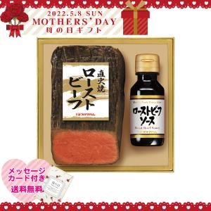 2022年母の日 直火焼ローストビーフ