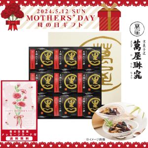 2024年母の日　京都　萬屋琳窕　　黒豆入り黒糖わらび餅（YJ-SKR）（メーカー直送品・常温便）(母の日限定　メッセージカード付き　人気商品）゛｜kenjya-gift