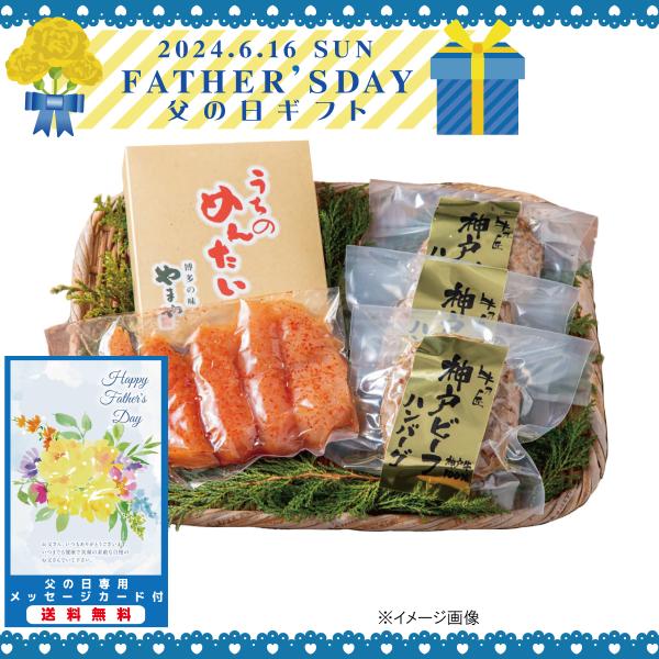 2024年父の日　【和牛×やまや】明太子ハンバーグ（5688-50）（メーカー直送品・冷蔵便）(父の...