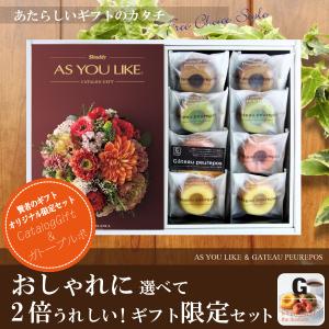 全国送料無料　当店おすすめ限定商品　カタログギフト25,800円コース+井桁堂　ガトープルポ｜kenjya-gift