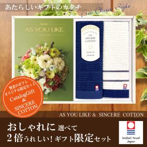 当店おすすめ限定商品　カタログギフト4,800円コース+今治タオル　シンシアコットン　フェイス1Ｐ・ウォッシュ1Ｐ（Ｓ-12160）｜kenjya-gift